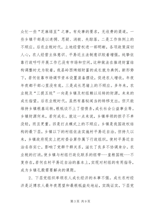 免除农业税后乡镇工作存问题及分析.docx