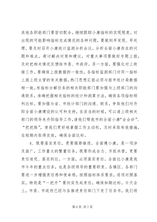 在全面建设小康社会推进动员大会上的讲话.docx