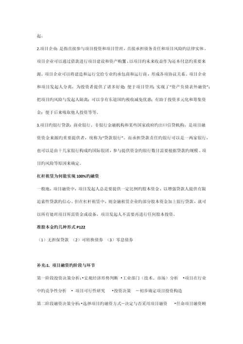 项目融资复习整理资料习题及答案.docx