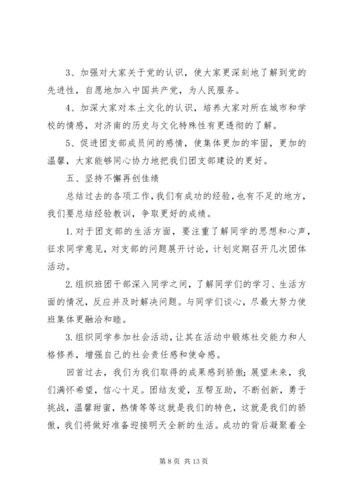 优秀团支部申请书 (4).docx