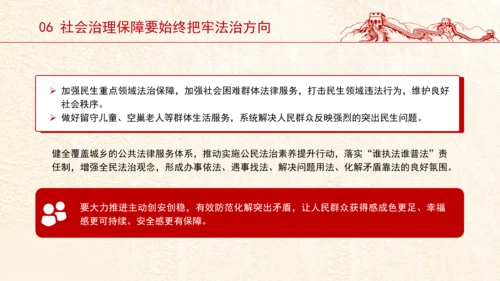 全面完善共建共治共享社会治理体制机制党课PPT课件