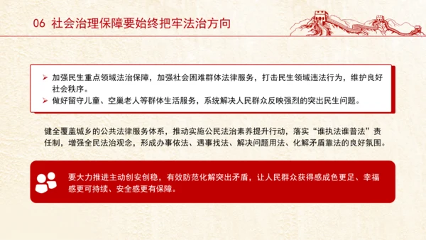 全面完善共建共治共享社会治理体制机制党课PPT课件