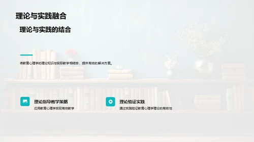 教育心理学的教学应用