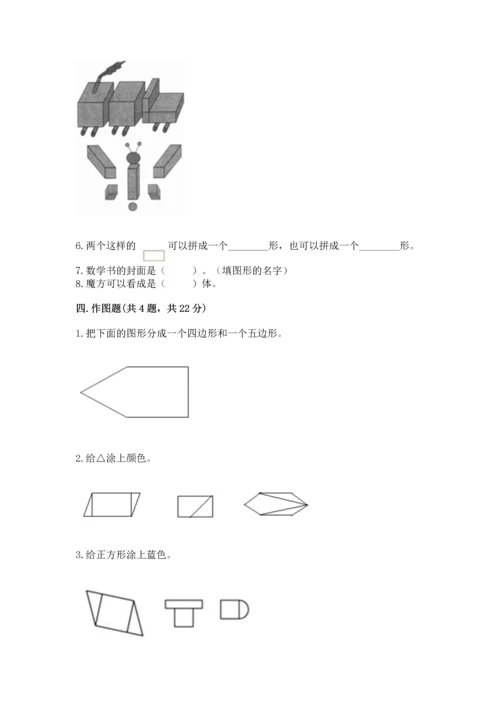 北京版一年级下册数学第五单元 认识图形 测试卷【各地真题】.docx