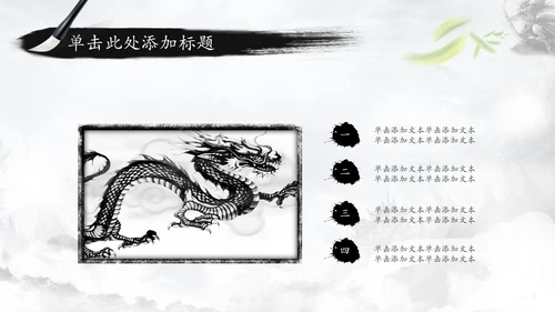 中国风水墨武侠笑傲江湖水墨PPT动态模板