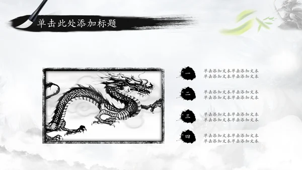中国风水墨武侠笑傲江湖水墨PPT动态模板