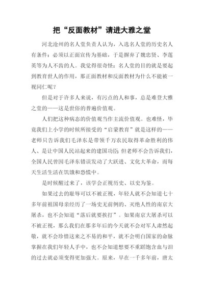 把“反面教材”请进大雅之堂.docx