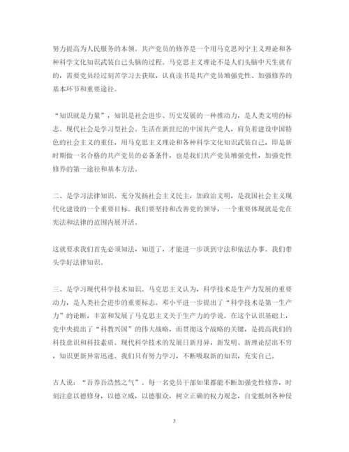 精编党课学习心得体会范文800字.docx