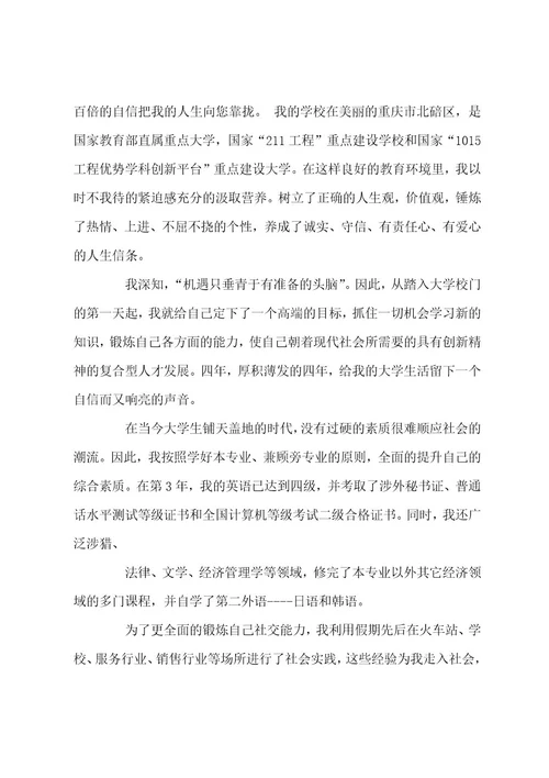 关于毕业生自荐信模板集锦9篇（大学毕业生自荐信）