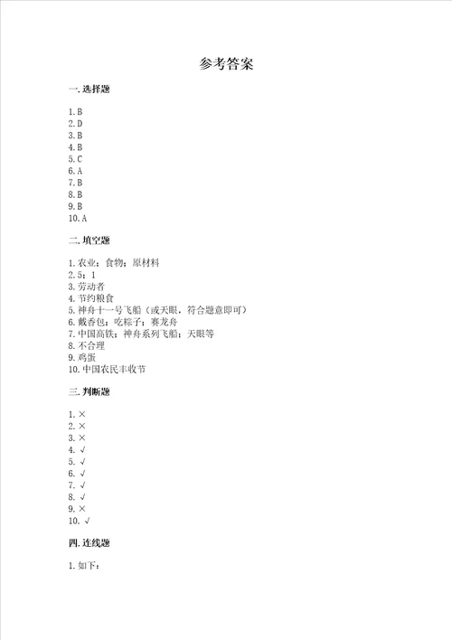部编版四年级下册道德与法治 期末测试卷附参考答案满分必刷