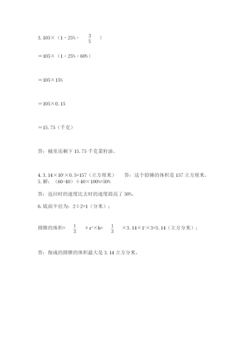 北师大版小学六年级下册数学期末检测试题精品【网校专用】.docx