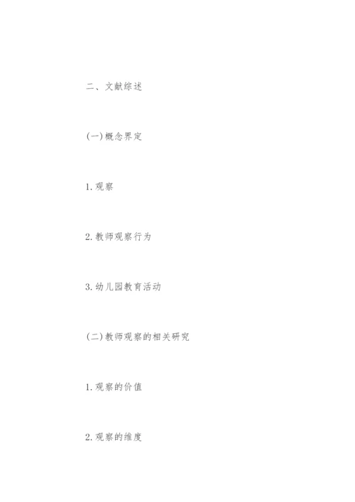 教育问题研究论文提纲.docx