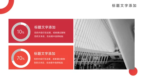 红色欧美简约领导力培训PPT模板
