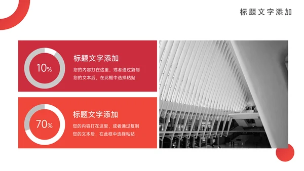 红色欧美简约领导力培训PPT模板