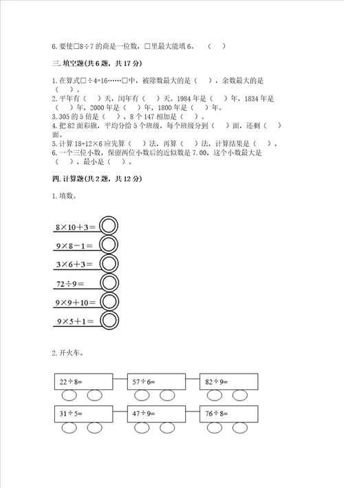 北师大版三年级上册数学期末测试卷附参考答案培优b卷