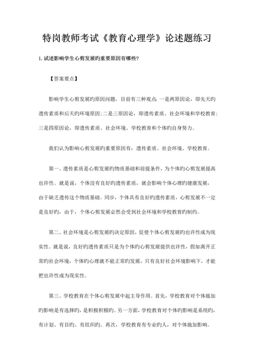 2023年特岗教师考试教育心理学论述题练习.docx