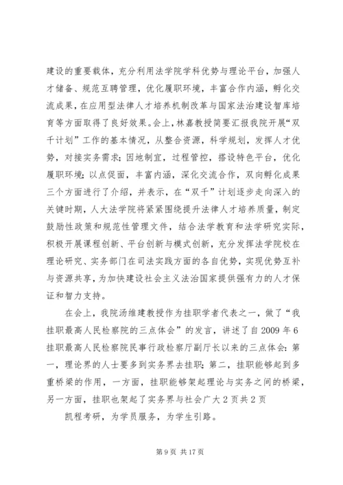 人大法学院林教授出席浦江法治论坛.docx