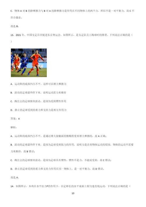 人教版八年级物理第八章运动和力基础知识题库.docx