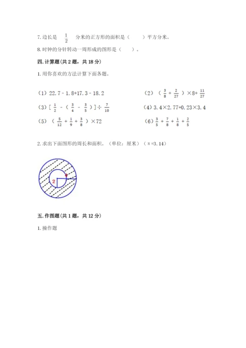 2022人教版六年级上册数学期末考试卷（满分必刷）.docx