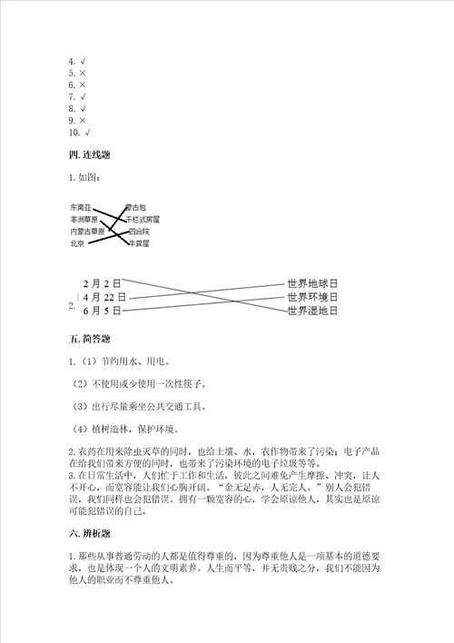 新部编版六年级下册道德与法治期末测试卷带答案研优卷