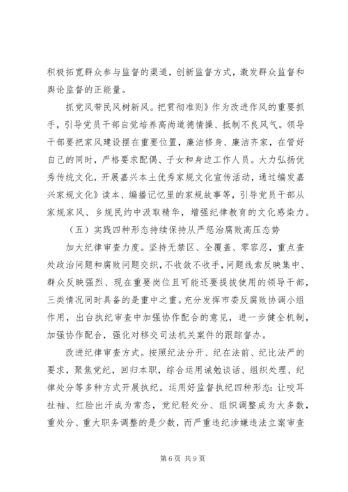 纪检机关XX年工作计划.docx