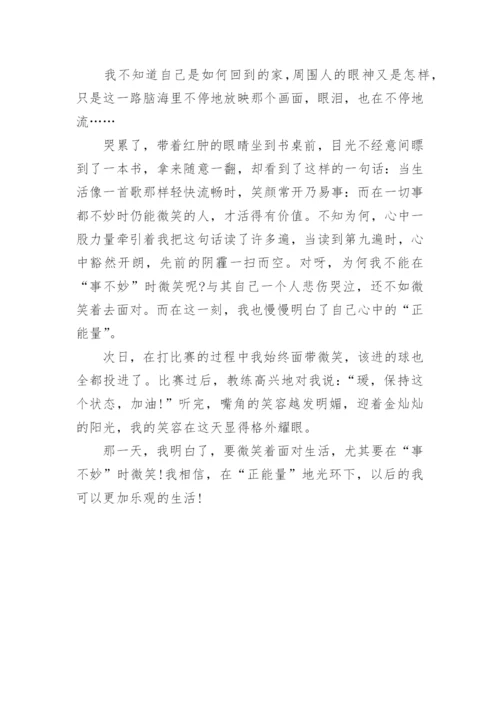 高三正能量议论文800字范文.docx