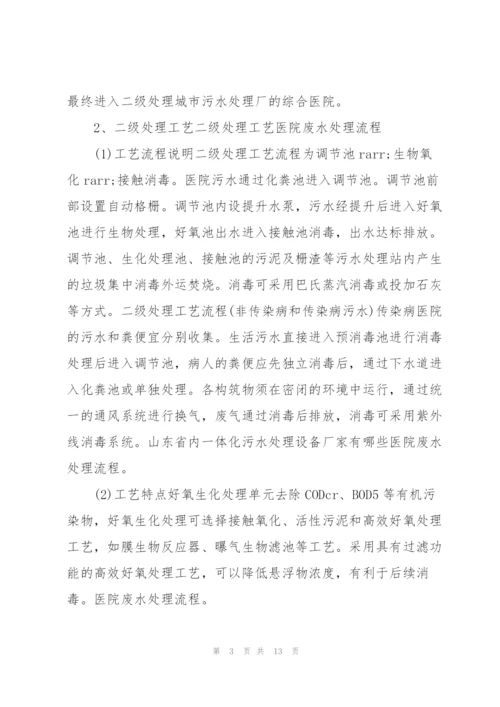中医诊所医疗废物污水处理方案.docx
