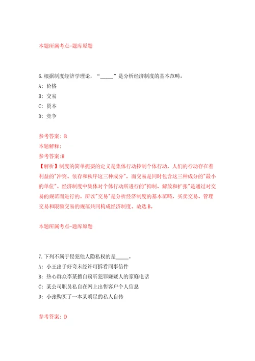 贵州遵义正安县营商环境建设局选调1名工作人员模拟试卷附答案解析5