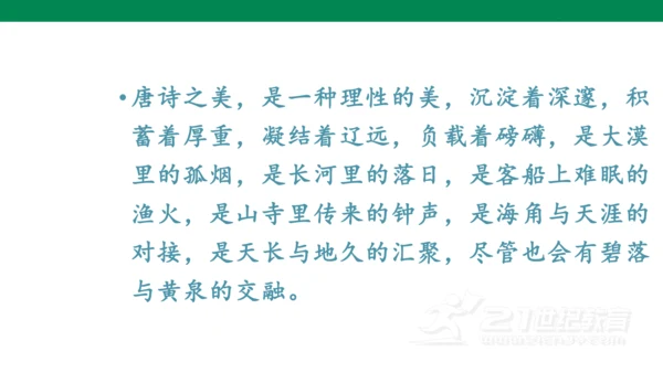 （教学课件）古诗词诵读2送元二使安西  课件