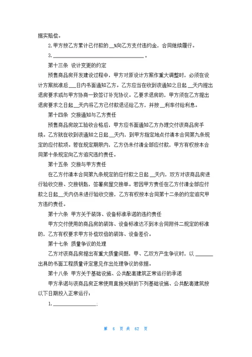 商品房购销合同(合集15篇)