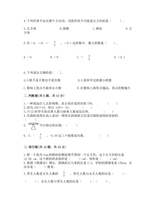 人教版六年级下册数学期末测试卷带答案（综合卷）.docx