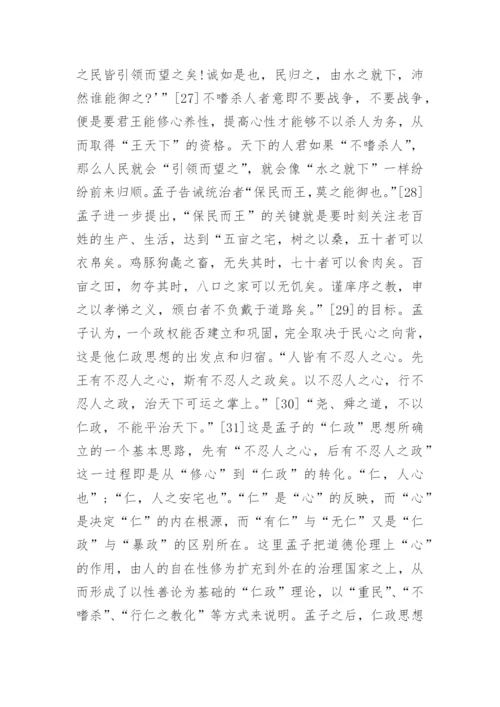 儒家哲学思想论文精编.docx