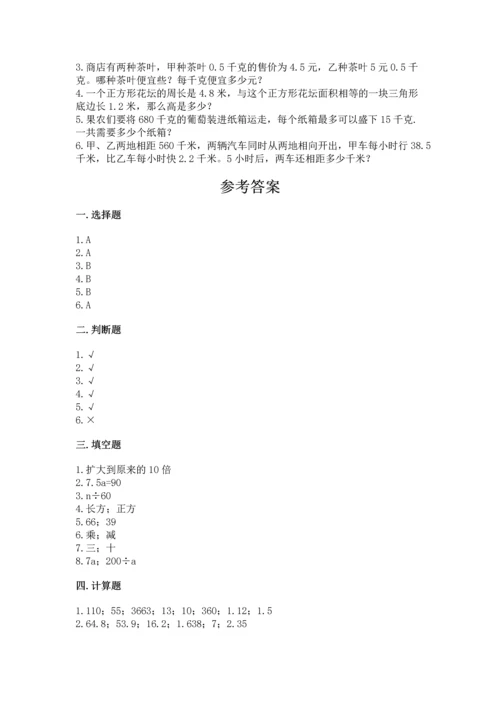 2022人教版五年级上册数学期末测试卷【预热题】.docx