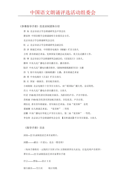 中国语文朗读评选活动新版章程.docx