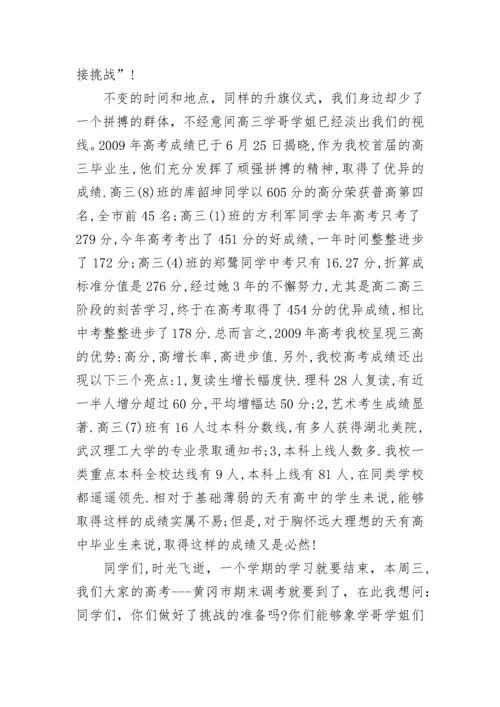 高中校长国旗下的讲话（通用8篇）.docx