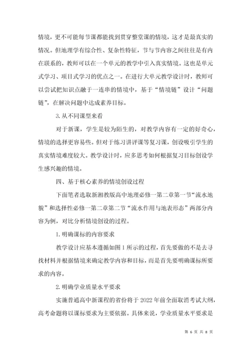 高中地理教学情境创设研究.docx