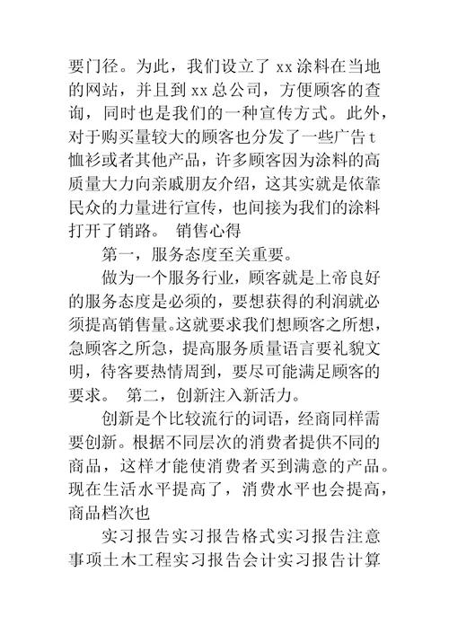 暑假优秀销售员实习报告字