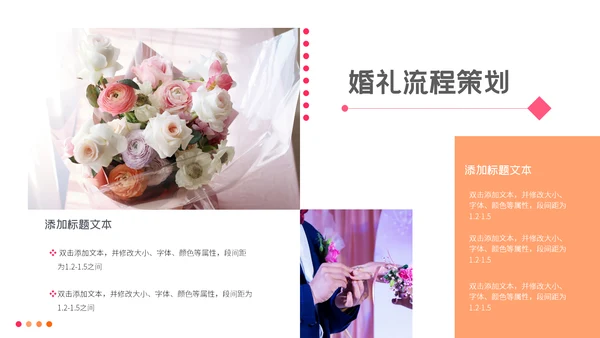 我们结婚啦婚庆婚恋婚礼策划通用PPT