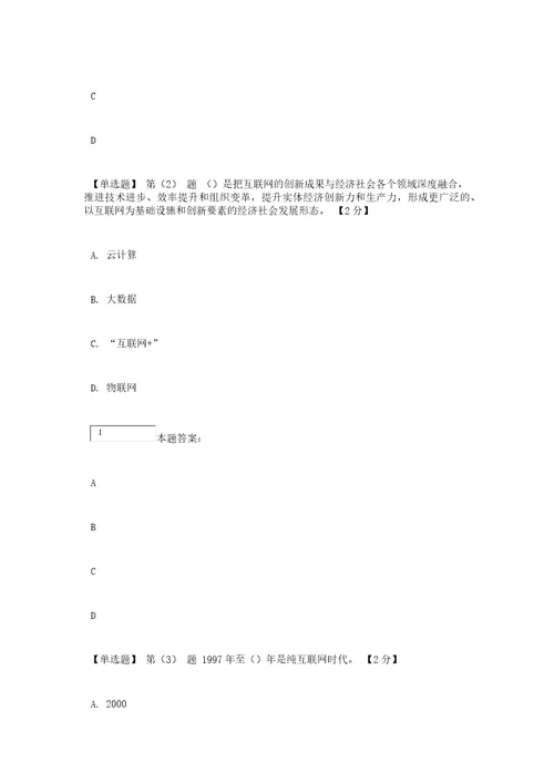 2018年辽宁省继续教育教学公需科目“互联网考试题答案