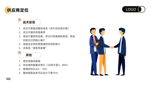 黄色卡通供应商关系管理培训PPT模板宣传PPT动态PPT