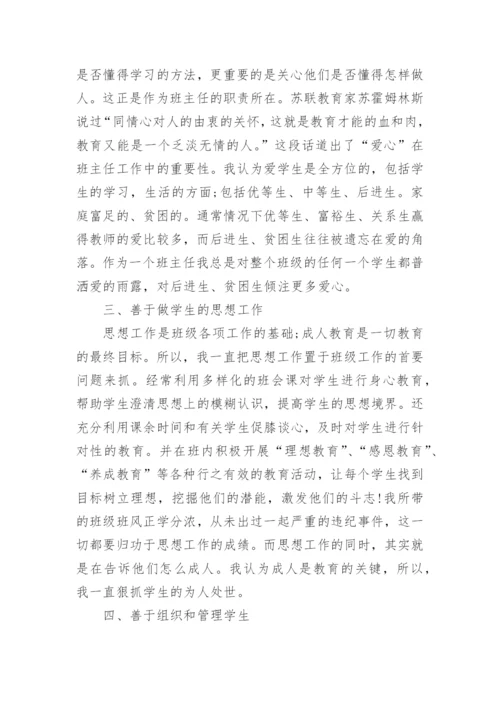 高中优秀班主任先进事迹材料.docx