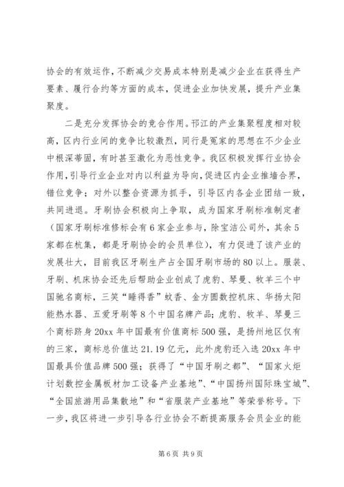 加强行业协会建设提升产业发展水平 (2).docx