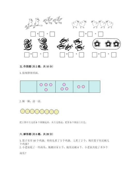 北师大版一年级上册数学期中测试卷【名师系列】.docx