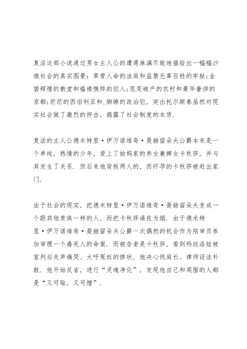 初中生复活读书心得5篇范文.docx