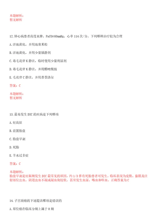 2022年10月临床医学知识库内科学之慢性胃炎病因和发病机制上岸参考题库答案详解