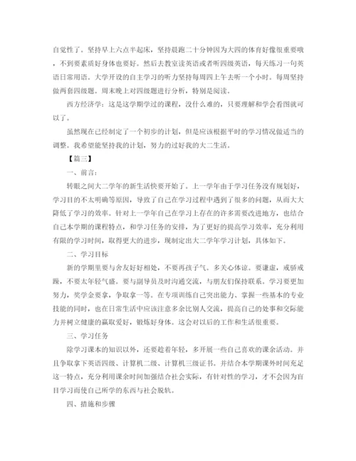 精编之大学生个人发展规划书范文2.docx