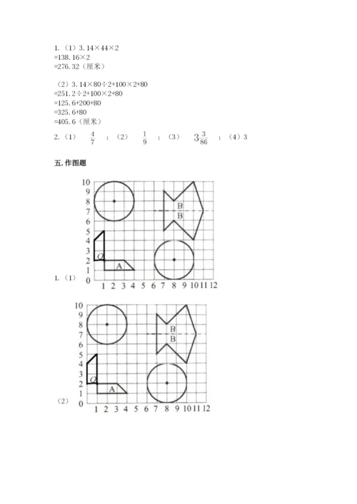 小学数学六年级上册期末卷含答案解析.docx