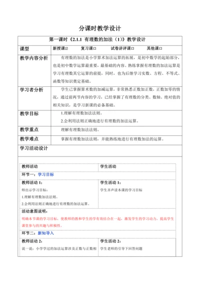 2.1.1 有理数的加法（第一课时）-教案