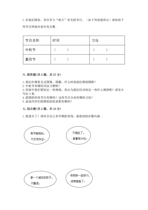 部编版二年级上册道德与法治期中测试卷及参考答案（黄金题型）.docx