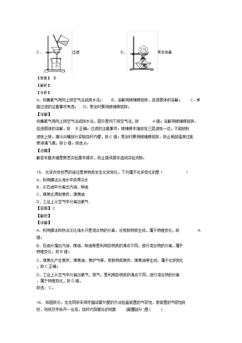 【化学】中考化学《走进化学世界》解题技巧及练习题(20211206140317)